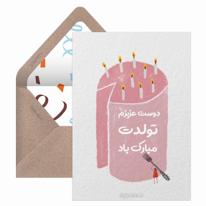 چاپی تبریک تولد دوست