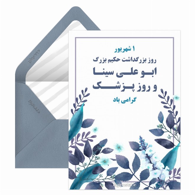 تبریک روز پزشک آنلاین