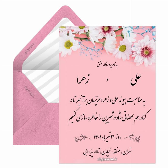 کارت دعوت عروسی دیجیتال