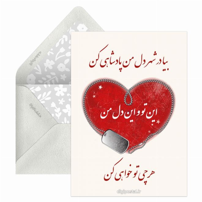 متن آهنگ عاشقانه