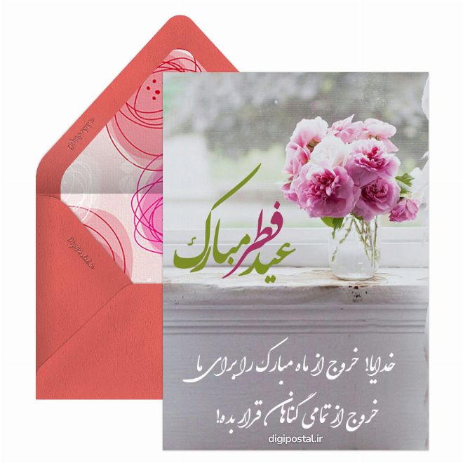 عید فطر خلاقانه