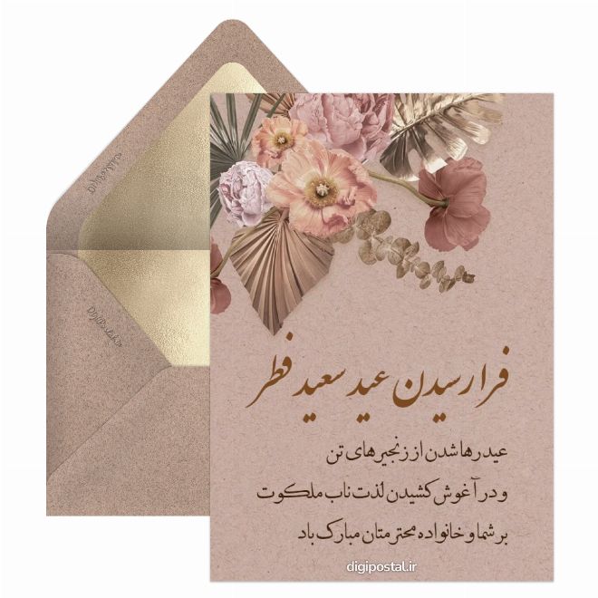 عید سعید فطر دستساز