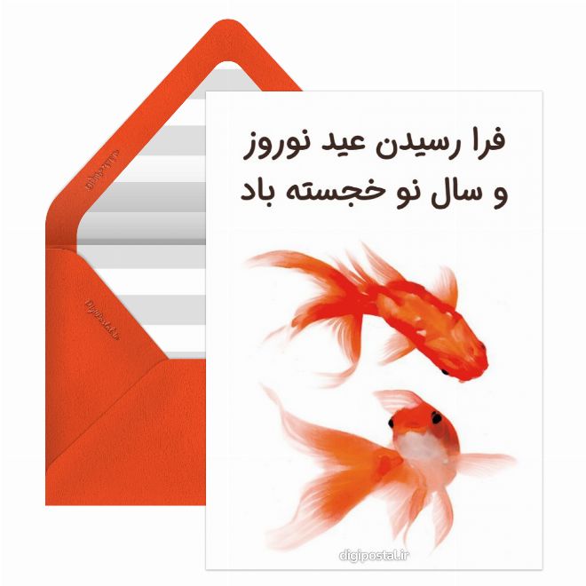 فرا رسیدن نوروز