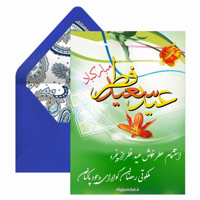 طرح عید سعید فطر مبارک