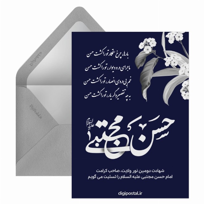 تسلیت شهادت امام حسن