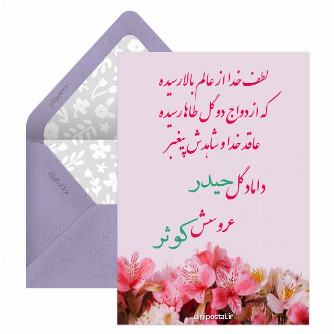 ازدواج امام علی و حضرت فاطمه مبارک