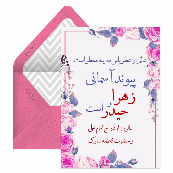 سالروز اردواج امام علی و حضرت فاطمه