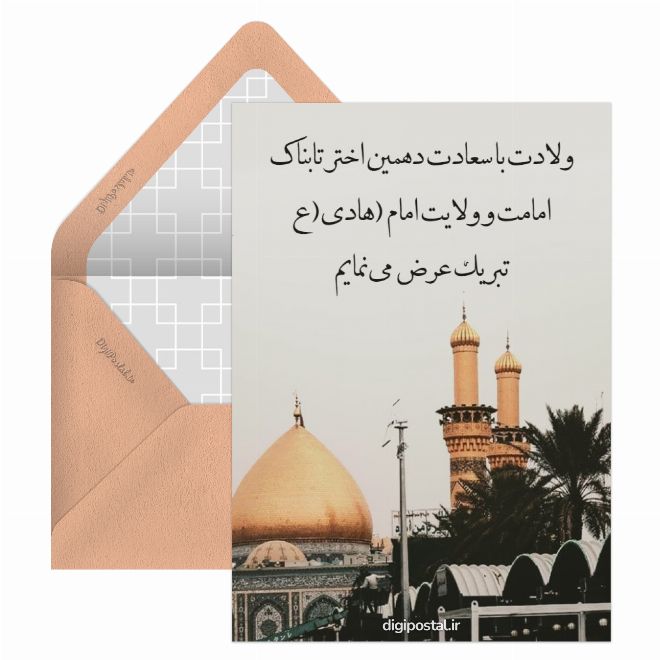 ولادت با سعادت امام هادی