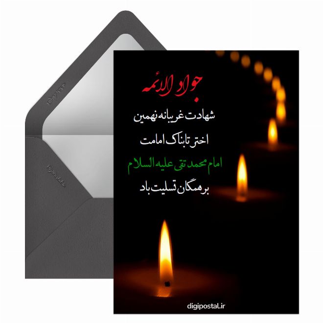 شهادت امام محمد تقی(ع)
