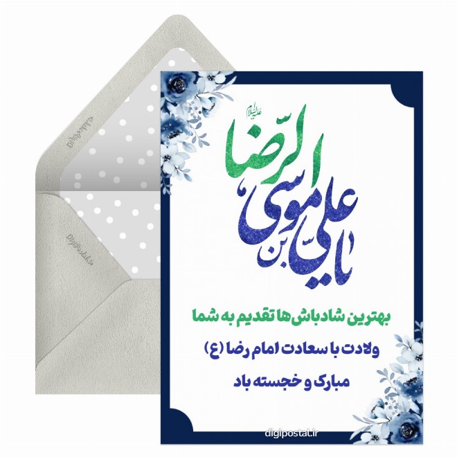 ولادت با سعادت امام رضا