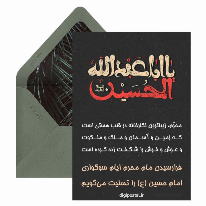 تسلیت ماه محرم