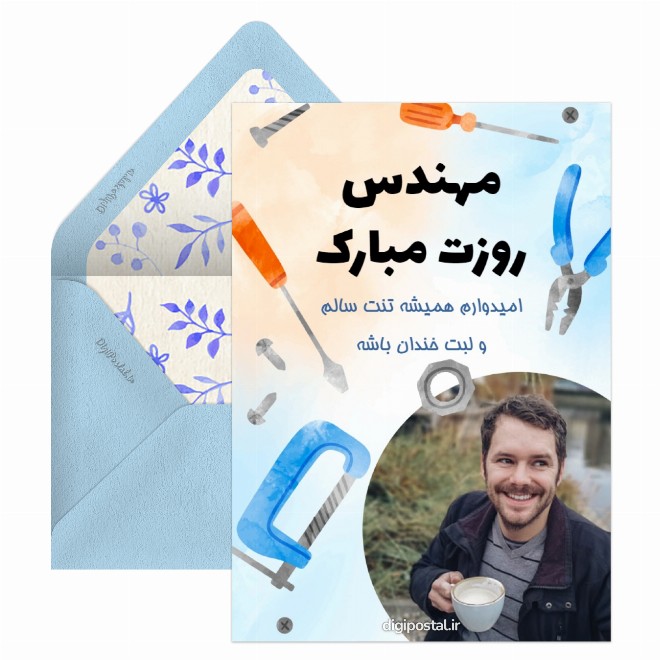 تبریک روز مهندس با عکس