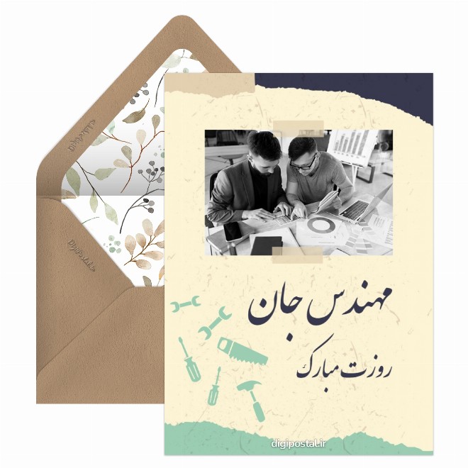 روز مهندس مبارک باد