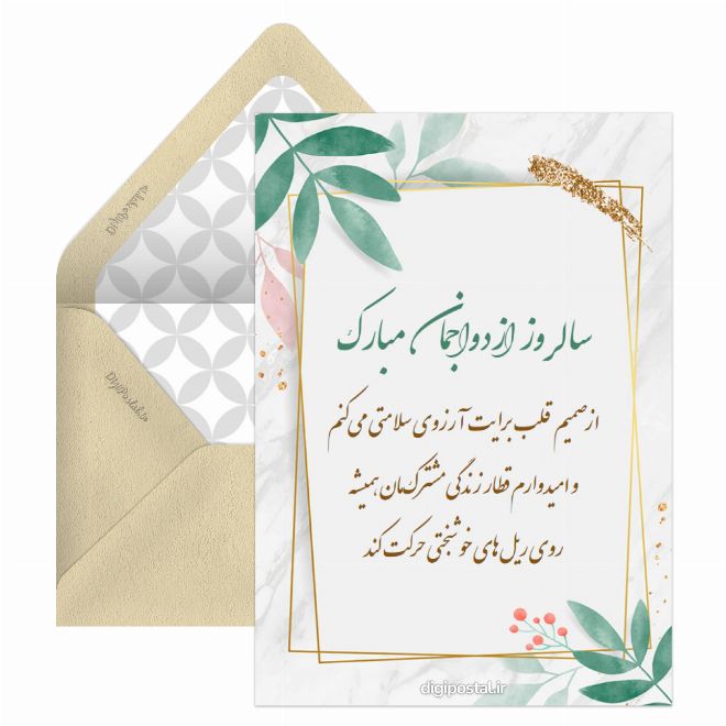 تبریک سالگرد ازدواجمون