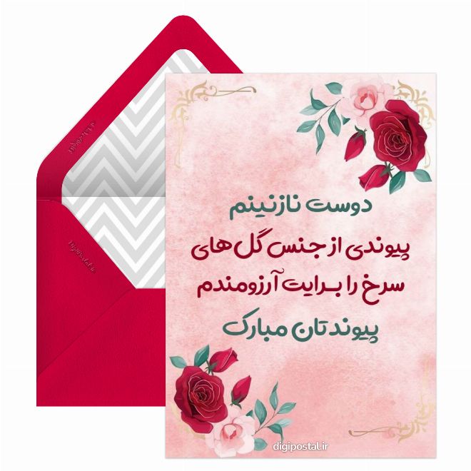 تبریک ازدواج رفیق