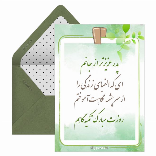 تبریک روز معلم به پدر