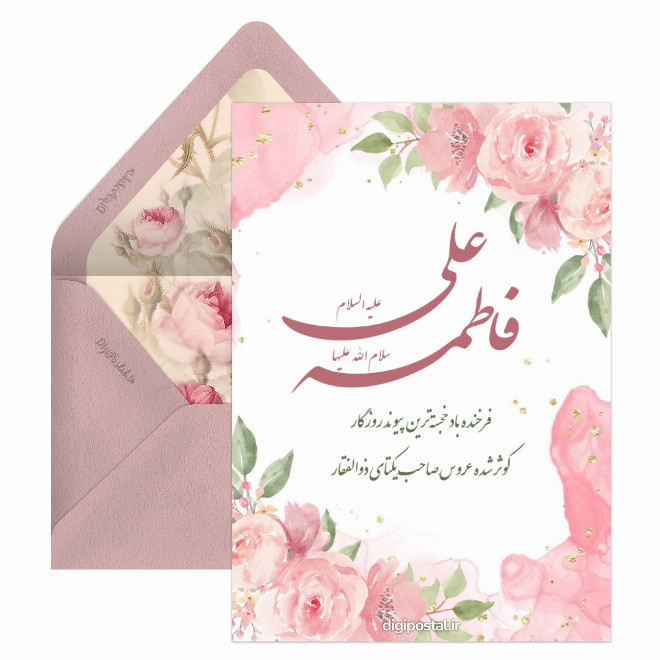 سالروز ازدواج امام علی و حضرت فاطمه