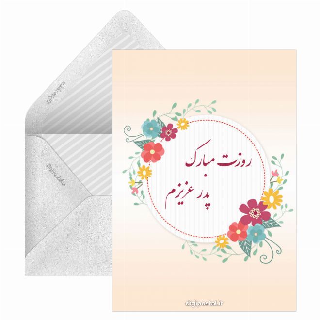 روزت مبارک پدر