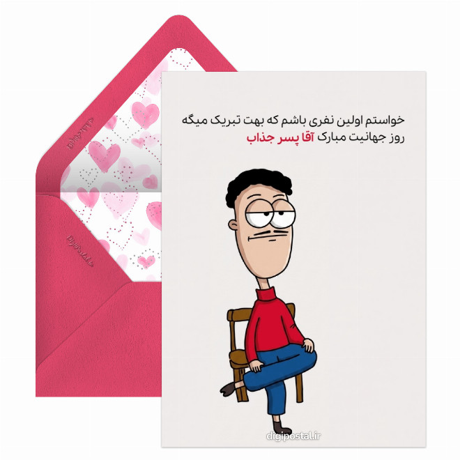 تبریک اولین نفر روز پسر