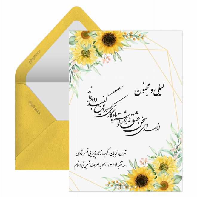 کارت دعوت عروسی رایگان