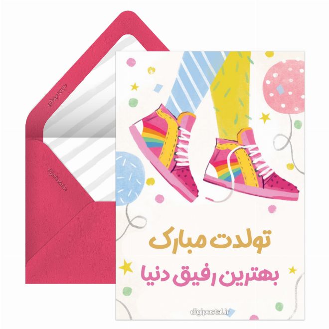 تبریک تولد رفیق و دوست عزیز