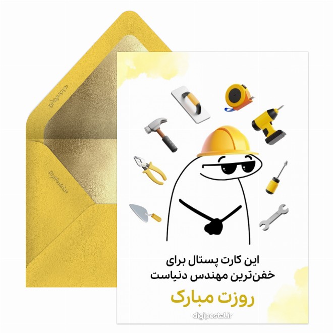 تبریک جالب روز مهندس