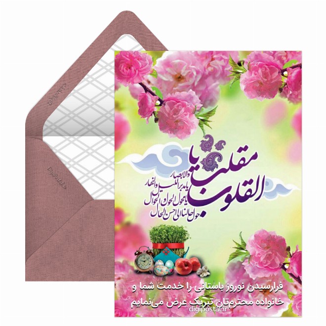 سال نو الکترونیکی