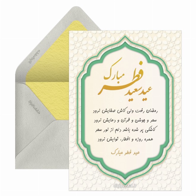 عید سعید فطر طلایی