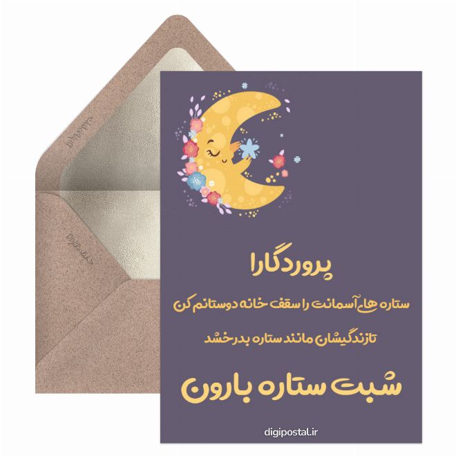 شب شاد