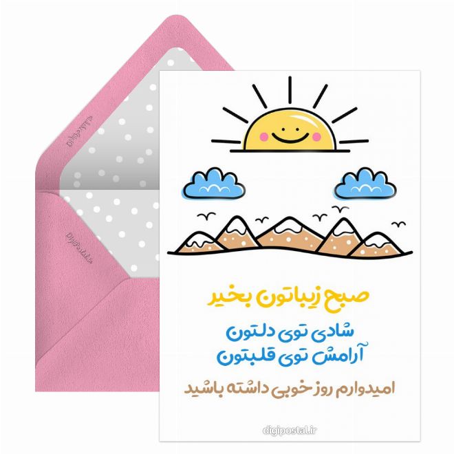 صبح بخیر انلاین