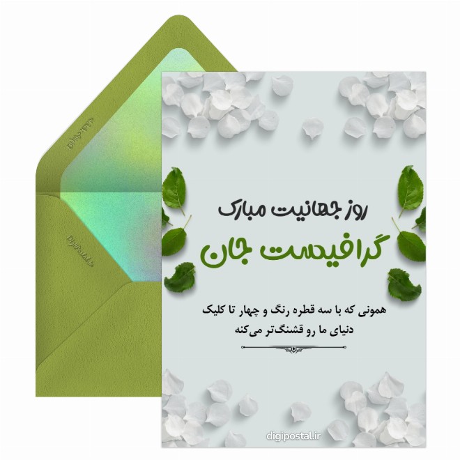 روز گرافیست
