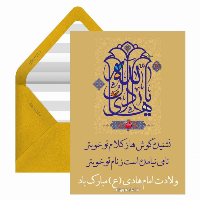 ولادت امام هادی علیه السلام