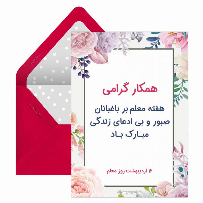 تبریک هفته معلم