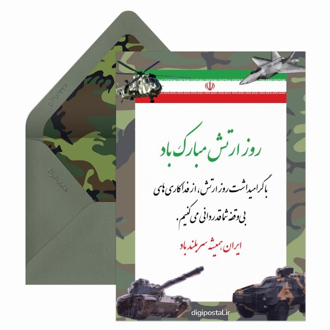 تبریک روز ارتش رسمی