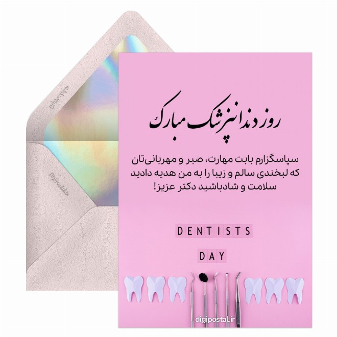 روز دندانپزشک مبارک