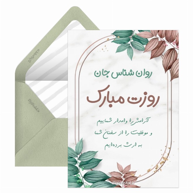 روز روانشناس جان روزت مبارک