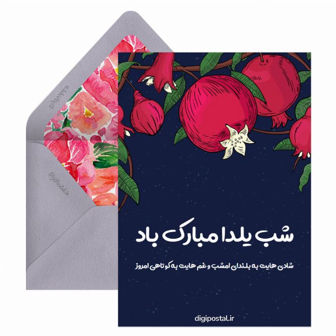 طرح شب یلدا مبارک باد