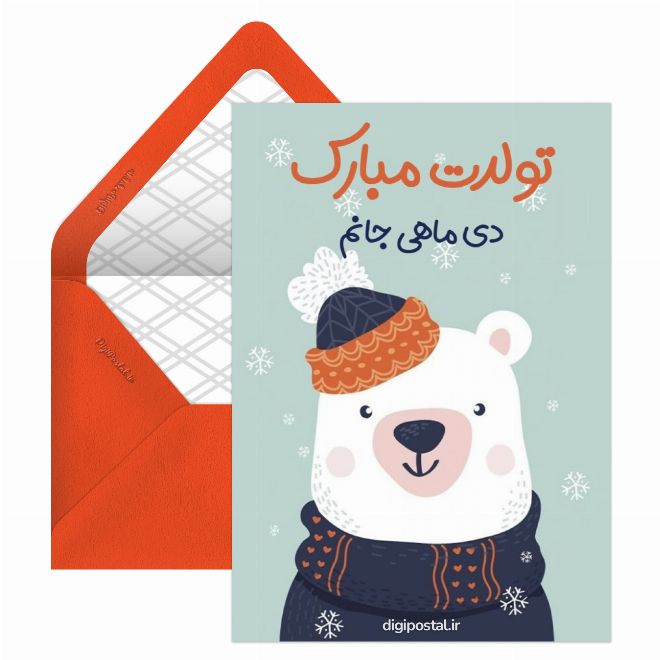 تبریک زیبای تولد دی ماهی