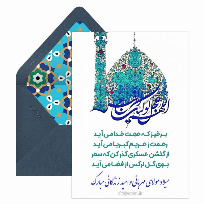 تبریک تولد امام زمان