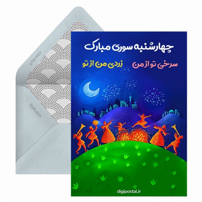 چهارشنبه سوری مجازی