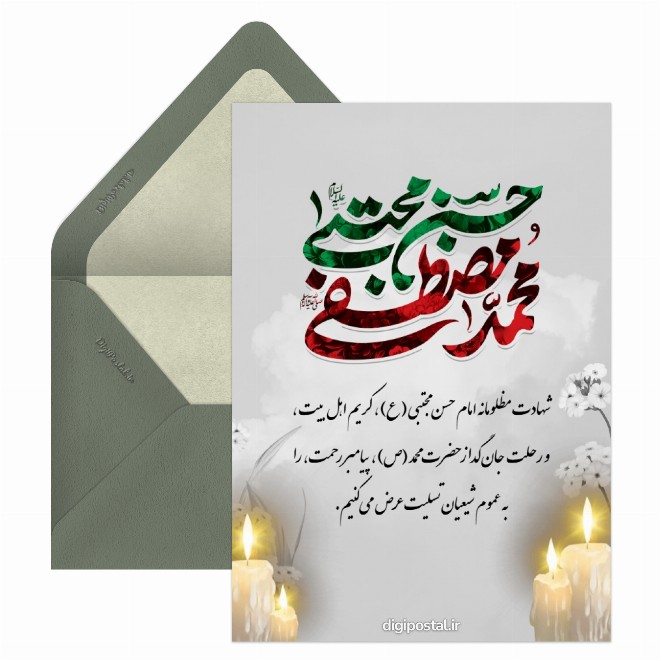 شهادت امام حسن و حضرت محمد