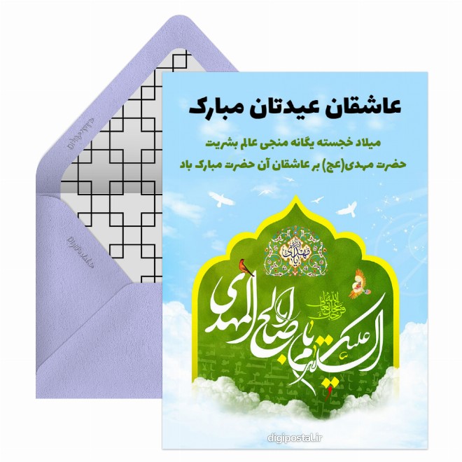 ولادت حضرت مهدی