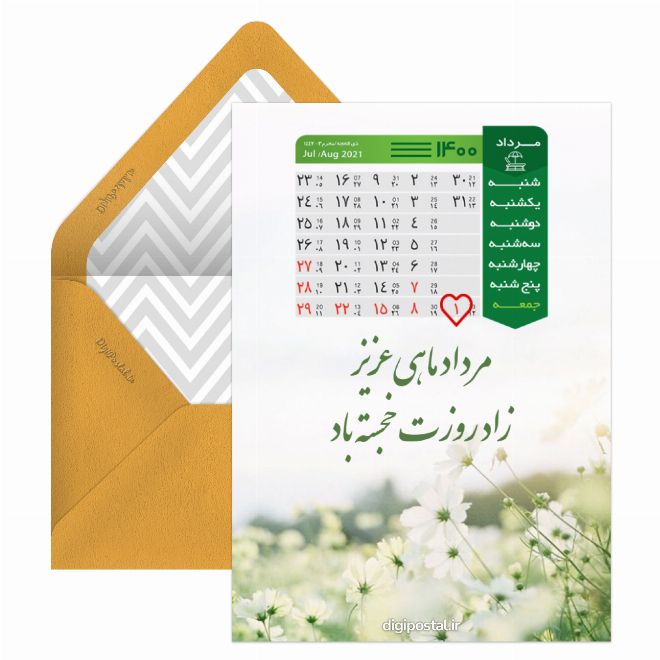 تقویم تولد مرداد 1400