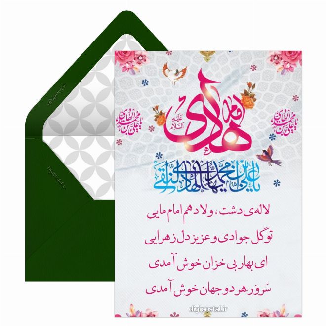 متن تبریک میلاد امام هادی