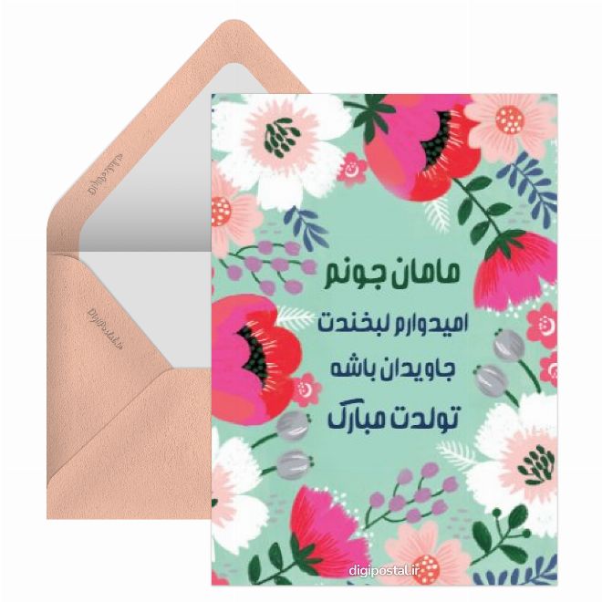 تبریک تولد مامانم