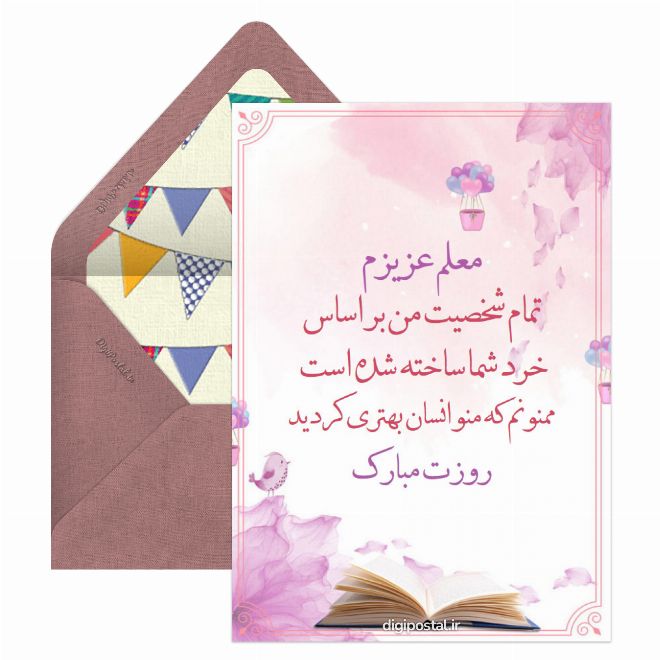 جدیدترین تبریک روز معلم