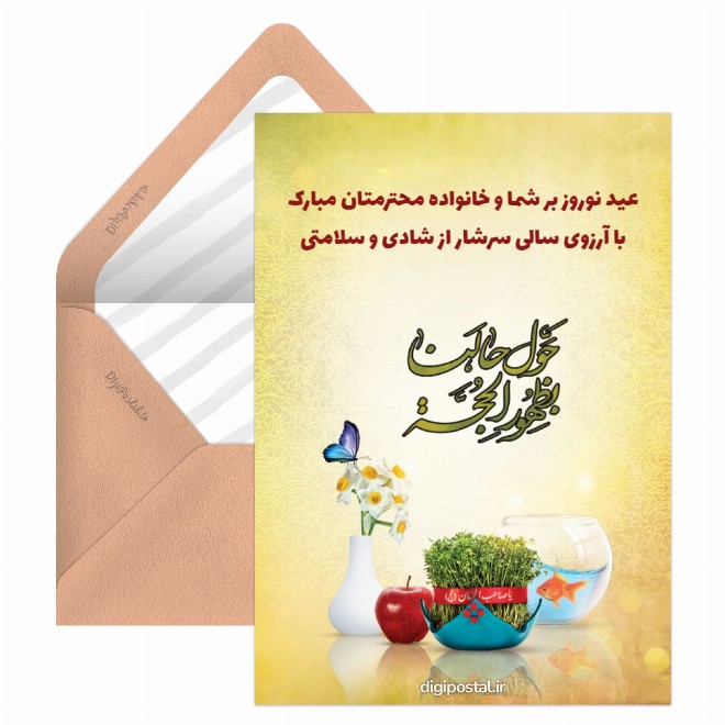 تبریک سال نو امام زمانی