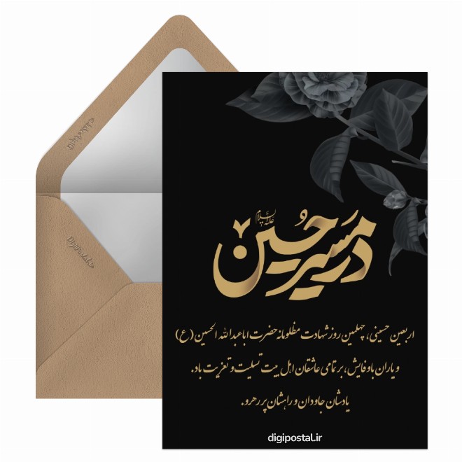 در مسیر حسین