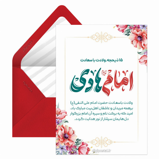 تبریک ولادت امام هادی (ع)
