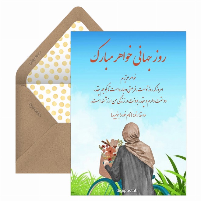 روز جهانی خواهر مبارک باد